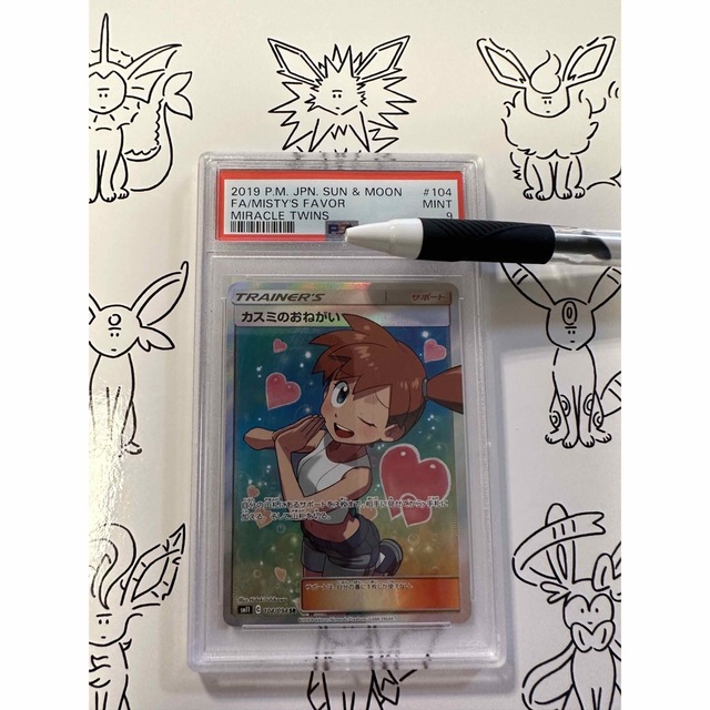 カスミのおねがい sr PSA9 - シングルカード