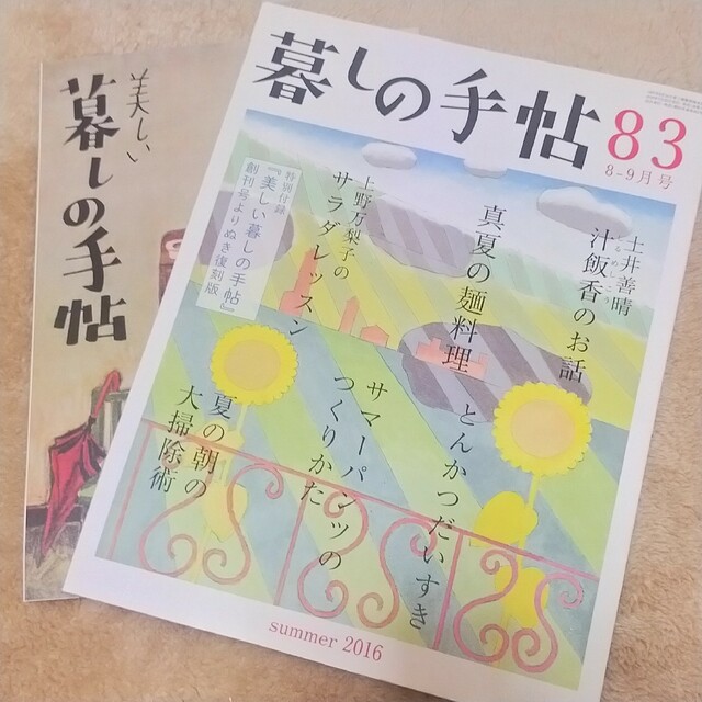 お値下げ中 ☆ 暮しの手帖 2016年 08月号 エンタメ/ホビーの雑誌(生活/健康)の商品写真