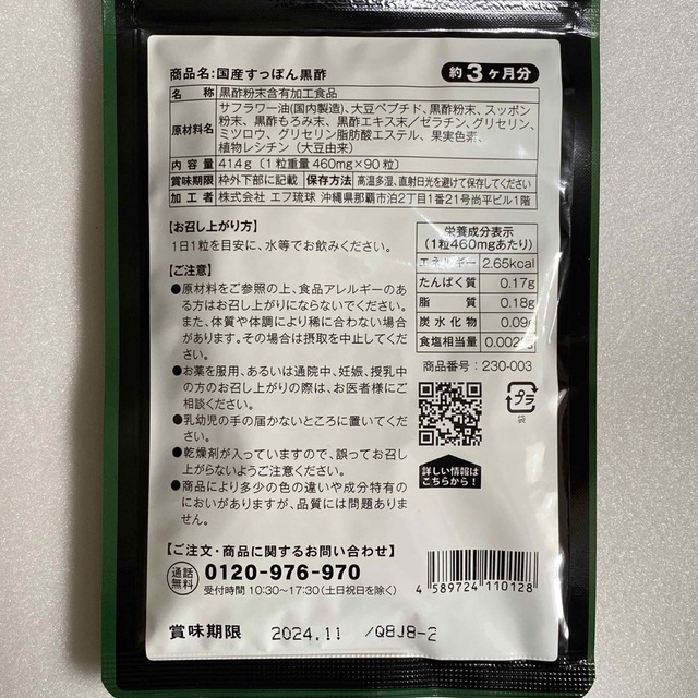 国産 黒酢 すっぽん黒酢 黒酢もろみ サプリメント約3ヵ月分 ダイエット  食品/飲料/酒の健康食品(アミノ酸)の商品写真