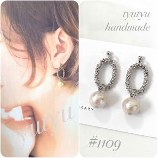 ⚠️即購入禁止　✧*。New✧*。　#1109 パール付き　オーバル(ピアス)