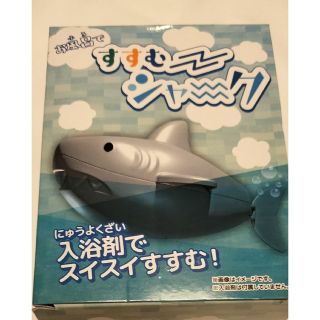 完売品メーカー欠品【すすむシャーク】(タオル/バス用品)