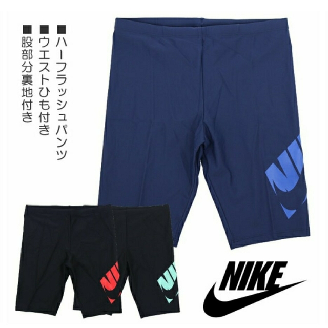 NIKE(ナイキ)の☆【新品未使用】ナイキ　ボーイズ　スクール水着☆ キッズ/ベビー/マタニティのキッズ服男の子用(90cm~)(水着)の商品写真