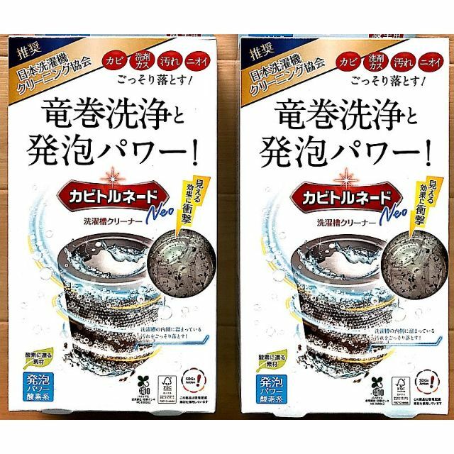 LIBERTA(リベルタ)の洗濯槽クリーナー カビトルネードNeo 縦型用 ２個セット インテリア/住まい/日用品の日用品/生活雑貨/旅行(洗剤/柔軟剤)の商品写真