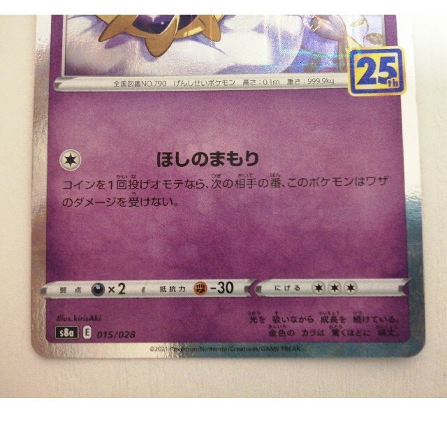 ポケモンカード コスモウム 25th ミラー エンタメ/ホビーのトレーディングカード(シングルカード)の商品写真