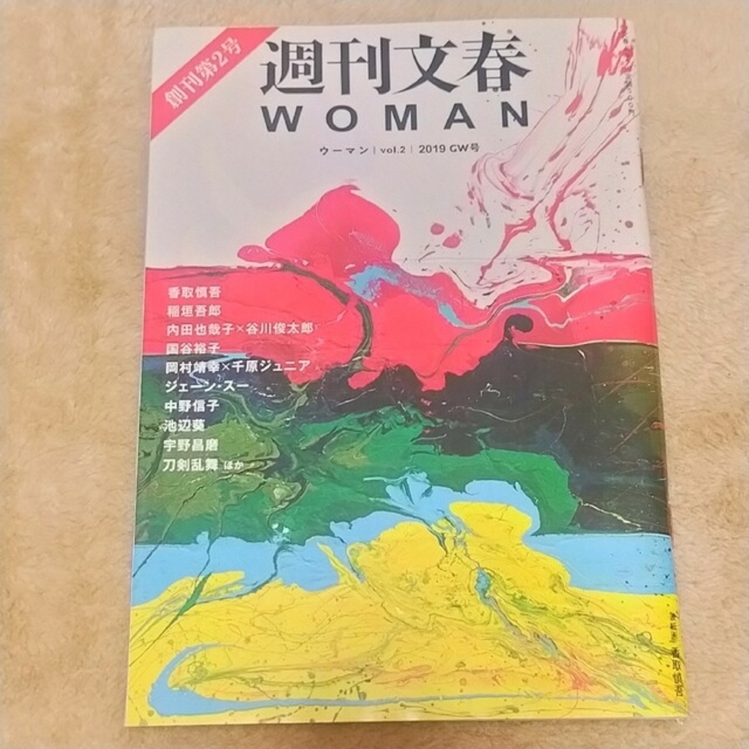 週刊文春ＷＯＭＡＮ  vol.2 vol.6 エンタメ/ホビーの本(アート/エンタメ)の商品写真