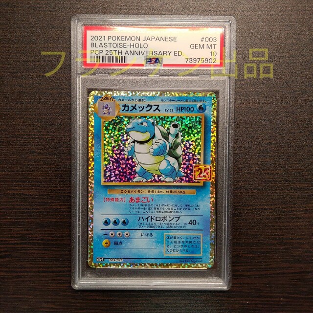 PSA10 カメックス　２５th プロモ　 ポケモンカード