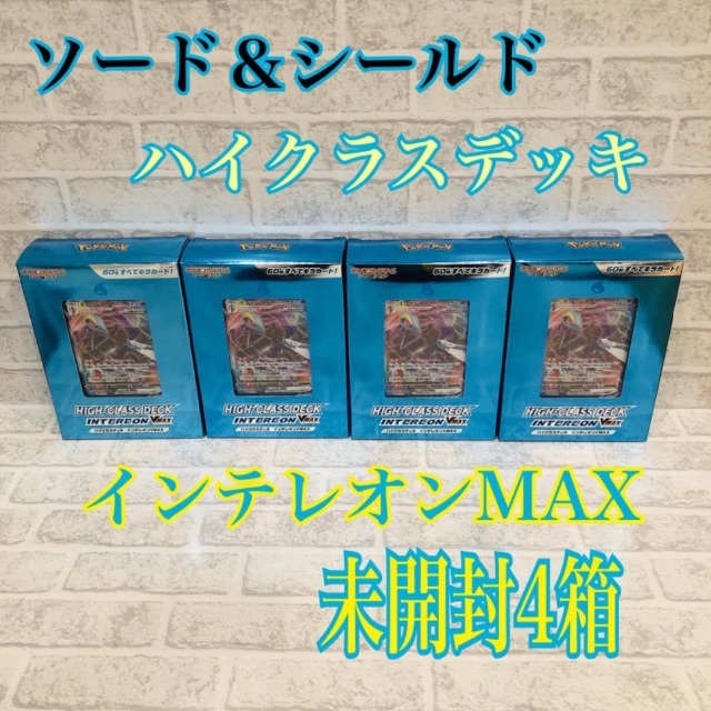 ポケモンカードゲーム　ソード＆シールド　ハイクラスデッキ　4箱セット