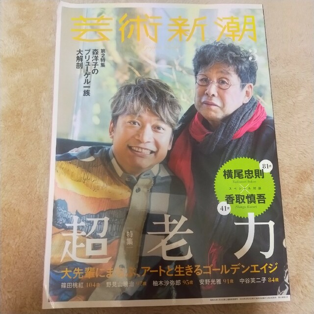 お値下げしました！芸術新潮 2018年 03月号 エンタメ/ホビーの雑誌(その他)の商品写真