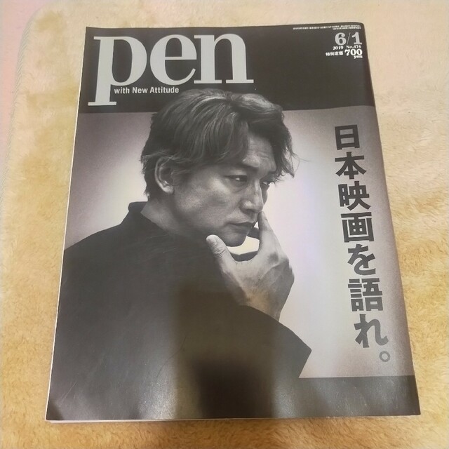 Pen (ペン) 2019年 6/1号 エンタメ/ホビーの雑誌(ニュース/総合)の商品写真