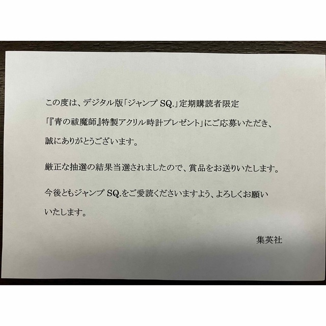 集英社(シュウエイシャ)の青の祓魔師特製アクリル時計 エンタメ/ホビーのおもちゃ/ぬいぐるみ(キャラクターグッズ)の商品写真