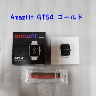 ネット限定】 GTS Amazfit 新品未使用 4 スマートウォッチ ホワイト