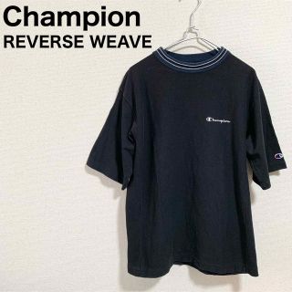 チャンピオン(Champion)のチャンピオン リバースウィーブTシャツ メンズM 黒 刺繍ロゴ リブライン(Tシャツ/カットソー(半袖/袖なし))