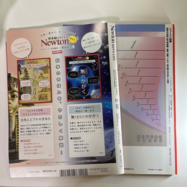 Newton別冊　数学の世界 数の神秘編　Newton2019年4月号　セット エンタメ/ホビーの本(ノンフィクション/教養)の商品写真