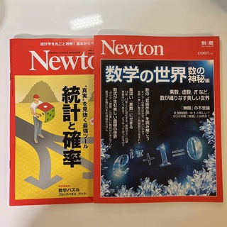 Newton別冊　数学の世界 数の神秘編　Newton2019年4月号　セット(ノンフィクション/教養)