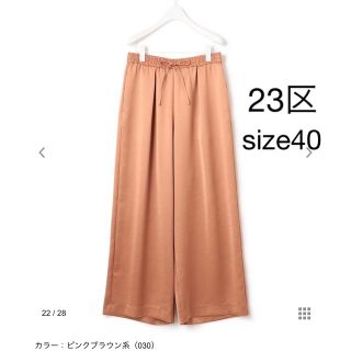 ニジュウサンク(23区)の23区【洗える】リラックス サテン パンツ 40(カジュアルパンツ)