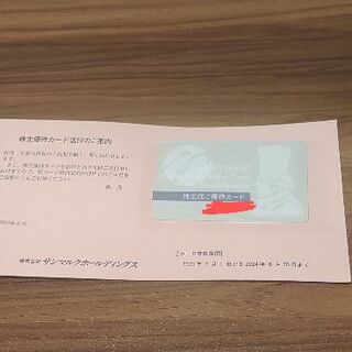 サンマルク　株主優待カード(レストラン/食事券)