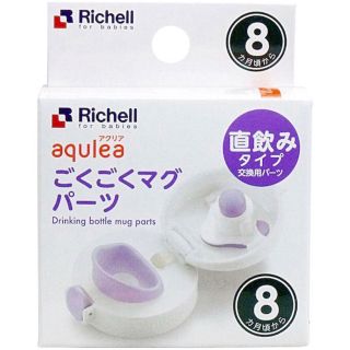 リッチェル(Richell)のリッチェル　ごくごくマグパーツ(マグカップ)