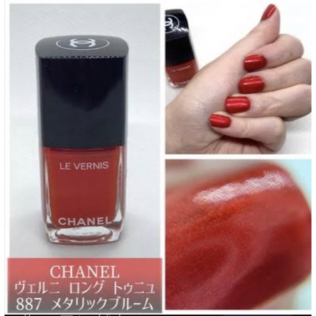 CHANEL(シャネル)のCHANEL❤️未開封ヴェルニ限定♯887メタリックブルーム❤️ コスメ/美容のネイル(マニキュア)の商品写真