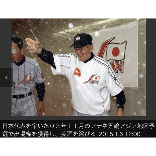2003アジア野球選手権　日本代表　長嶋茂雄監督ユニフォーム　ミズノプロ　未使用