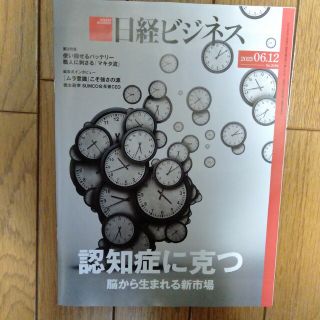 ニッケイビーピー(日経BP)の日経ビジネス 2023  06.12号(ビジネス/経済)