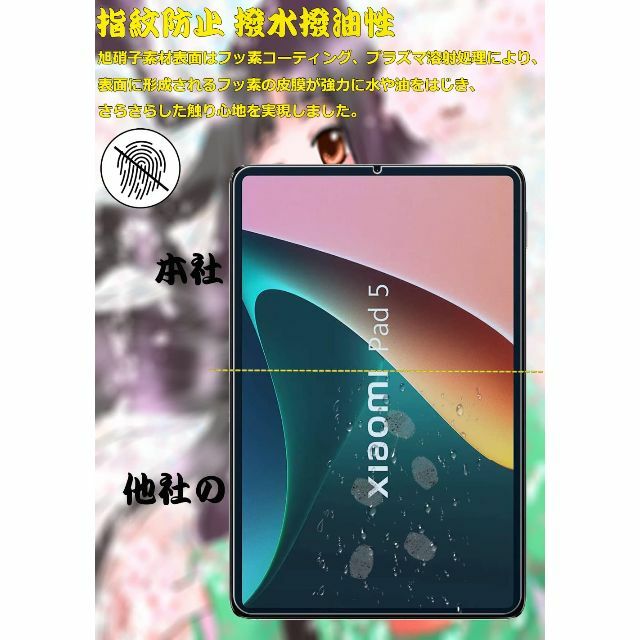 【ブルーライトカット 93%】【 1枚入り】 Xiaomi Mi Pad 5 用 スマホ/家電/カメラのPC/タブレット(タブレット)の商品写真