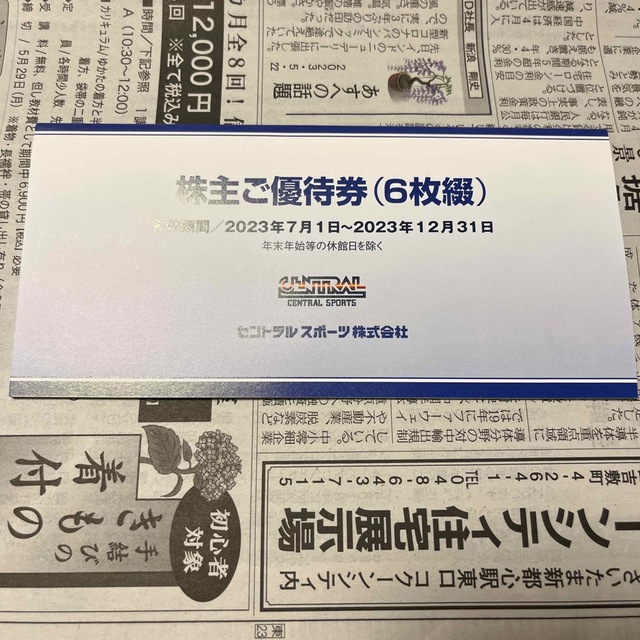 2023.12.31迄)セントラルスポーツ 株主優待券6枚セットの通販 by