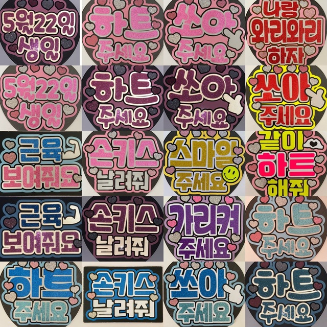 ハングルうちわ文字 ボード文字 - アイドル ハングルうちわ文字 ボード文字 - アイドル