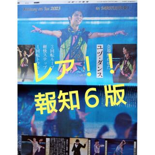 羽生結弦選手掲載　ファンタジーオンアイス　5/27 スポーツ報知 6版(スポーツ選手)