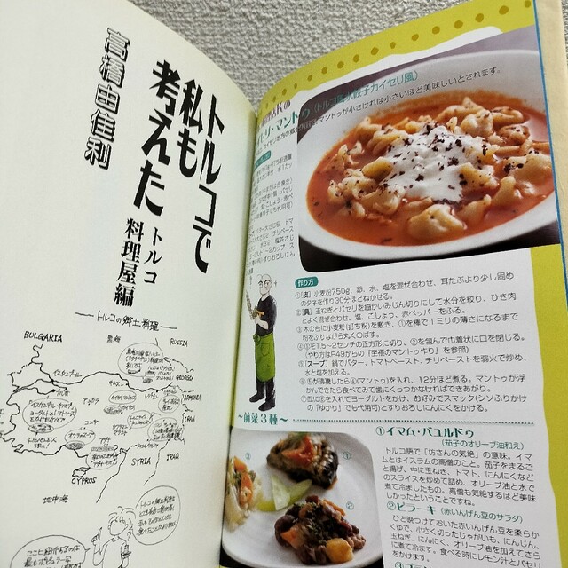 集英社(シュウエイシャ)の『 愛蔵版 / トルコで私も考えた (トルコ料理屋編) 』◆ 高橋由佳利 / エンタメ/ホビーの漫画(その他)の商品写真