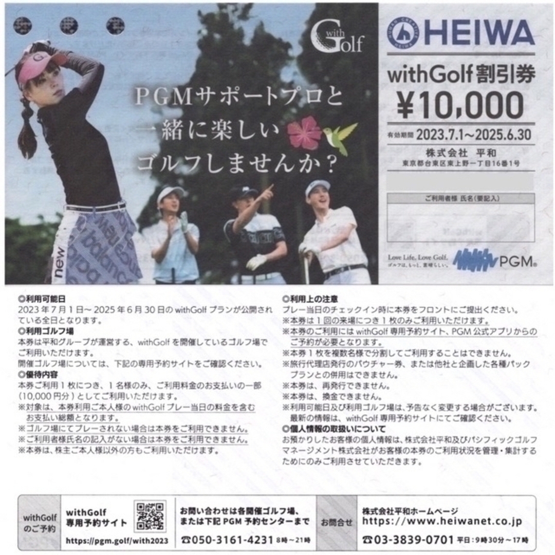 平和 - 【ヨウコ8516様専用】平和 HEIWA 株主優待 withGolf割引券の