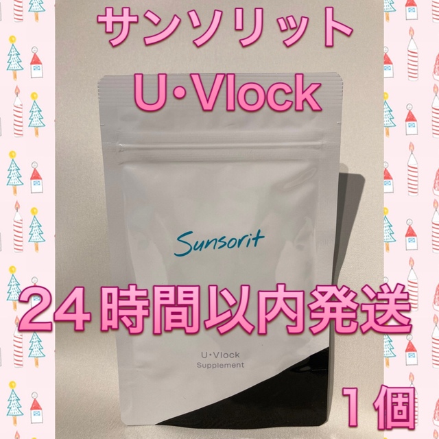 sunsorit - サンソリット UVlock 飲む日焼け止め ユーブロック30 