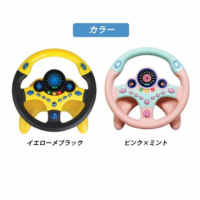 【色: Pink】ハンドルおもちゃ 子供の車のおもちゃ ドライブハンドルおもちゃ