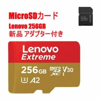 【新品未開封】microSD 256GB マイクロ SDカード Lenovo G