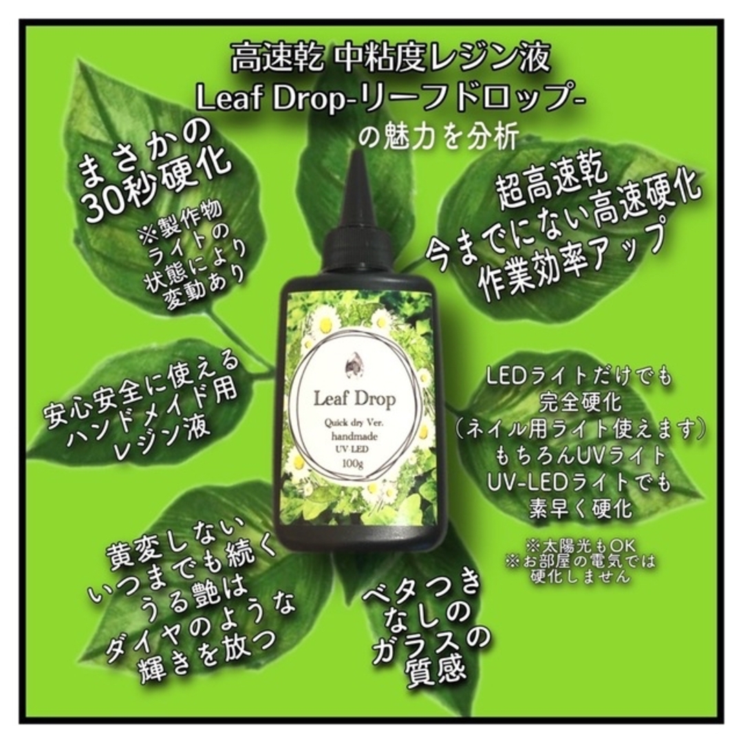 速乾&直射日光でも黄変ゼロ LED速乾レジン液100g10本 リーフドロップ