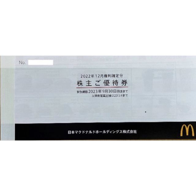 日本マクドナルドの株主優待券、1冊(6枚つづり)  チケットの優待券/割引券(フード/ドリンク券)の商品写真