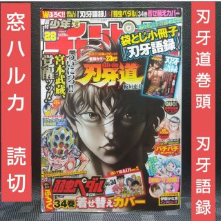 アキタショテン(秋田書店)の週刊少年チャンピオン 2014年28号※刃牙道 巻頭 刃牙語録※弱虫ペダル(少年漫画)