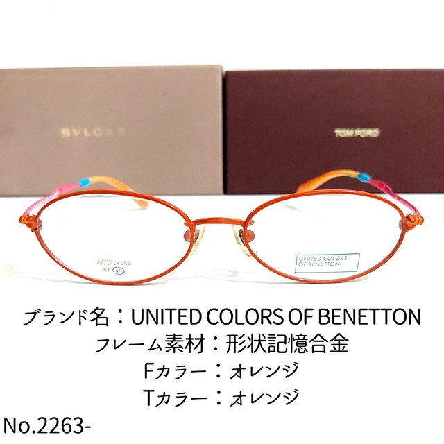 No.2263-メガネ　BENETTON【フレームのみ価格】