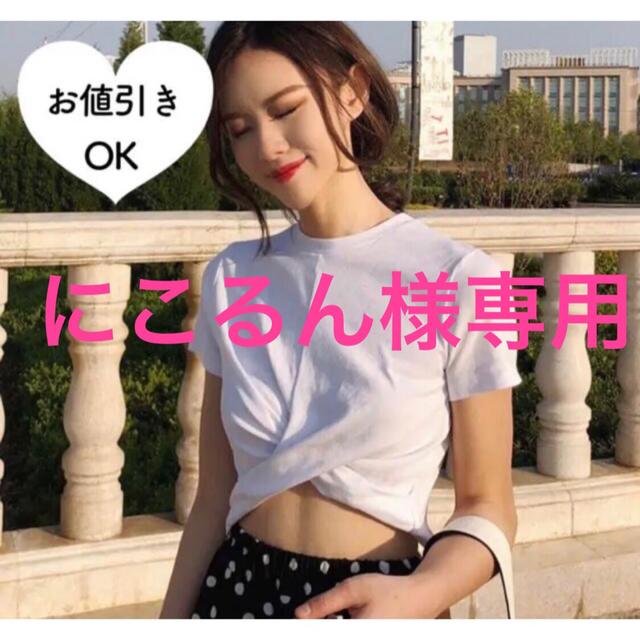にこるん様専用の通販 by my shop|ラクマ