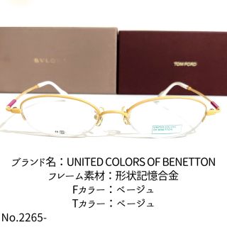 ベネトン(BENETTON)のNo.2265-メガネ　BENETTON【フレームのみ価格】(サングラス/メガネ)