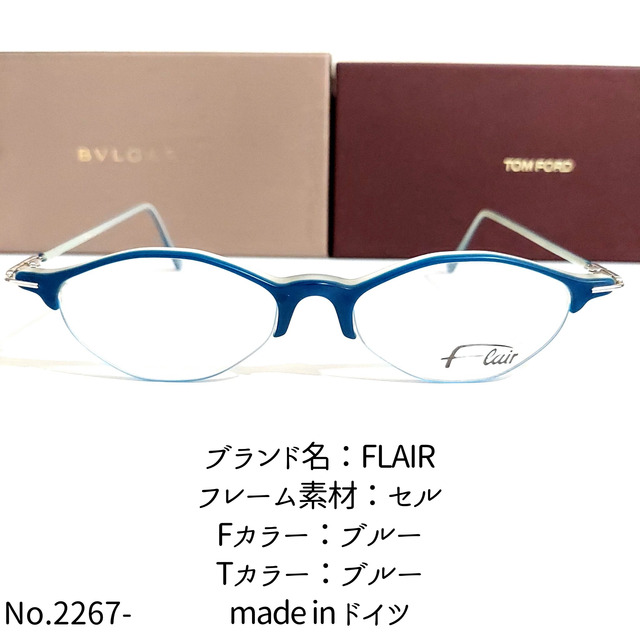 No.2267+メガネ FLAIR（フレア）【度数入り込み価格】-