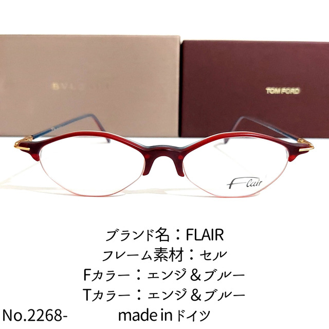 No.2268+メガネ FLAIR（フレア）【度数入り込み価格】-