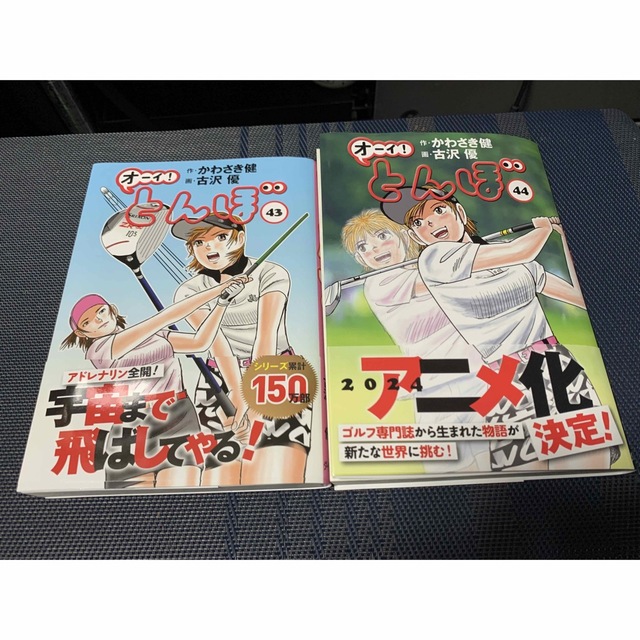 オーイ！とんぼ 最新刊　２冊　43・44巻 エンタメ/ホビーの漫画(青年漫画)の商品写真