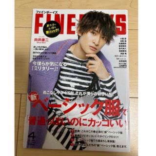 FINEBOYS (ファインボーイズ) 2022年 04月号(アート/エンタメ)