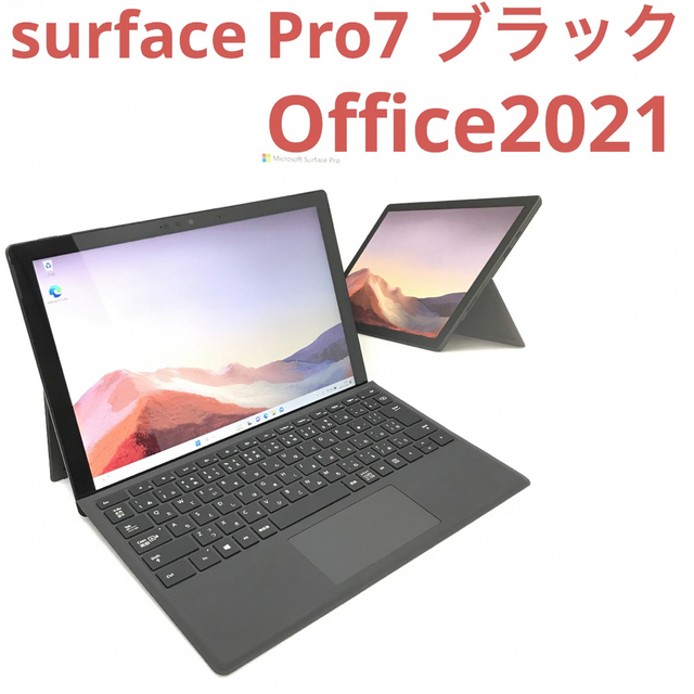 専用 surface Pro7 Win11 8G/256G Office2021 - ノートPC