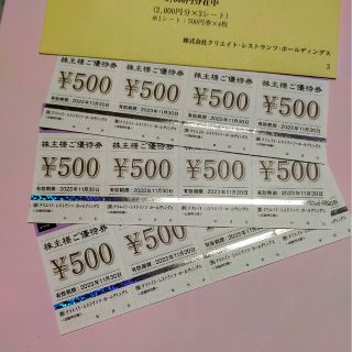 クリエイト・レストランツ　株主優待券　6000円分(レストラン/食事券)