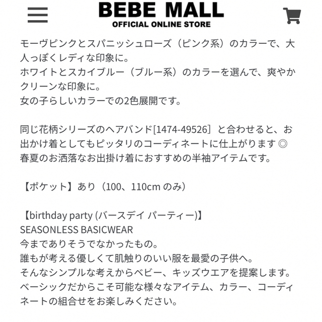 BeBe(ベベ)の❤️最終お値下げ！新品未使用　Bebe  バースデーパーティ　 キッズ/ベビー/マタニティのベビー服(~85cm)(ワンピース)の商品写真