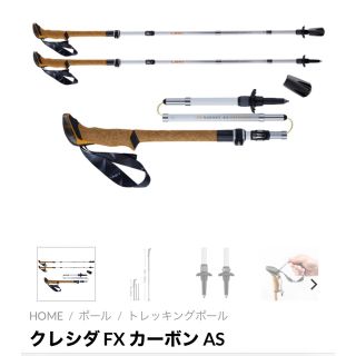 レキ(LEKI)のLEKI クレシダ FX カーボン AS(登山用品)