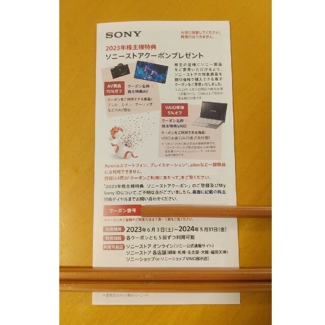 SONY(ソニー)のソニー　株主優待券 チケットの優待券/割引券(その他)の商品写真