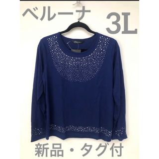 ベルーナ(Belluna)の新品　ベルーナ　スタッズラメ　長袖　カットソー　3L(Tシャツ(長袖/七分))