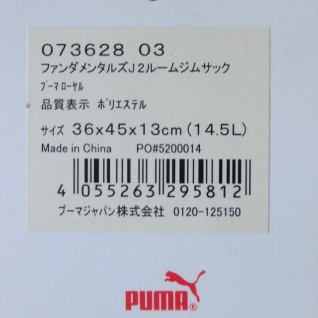 PUMA(プーマ)のプーマ　ファンダメンタルズ J 2ルーム ジムサック　p8225　青 メンズのバッグ(バッグパック/リュック)の商品写真